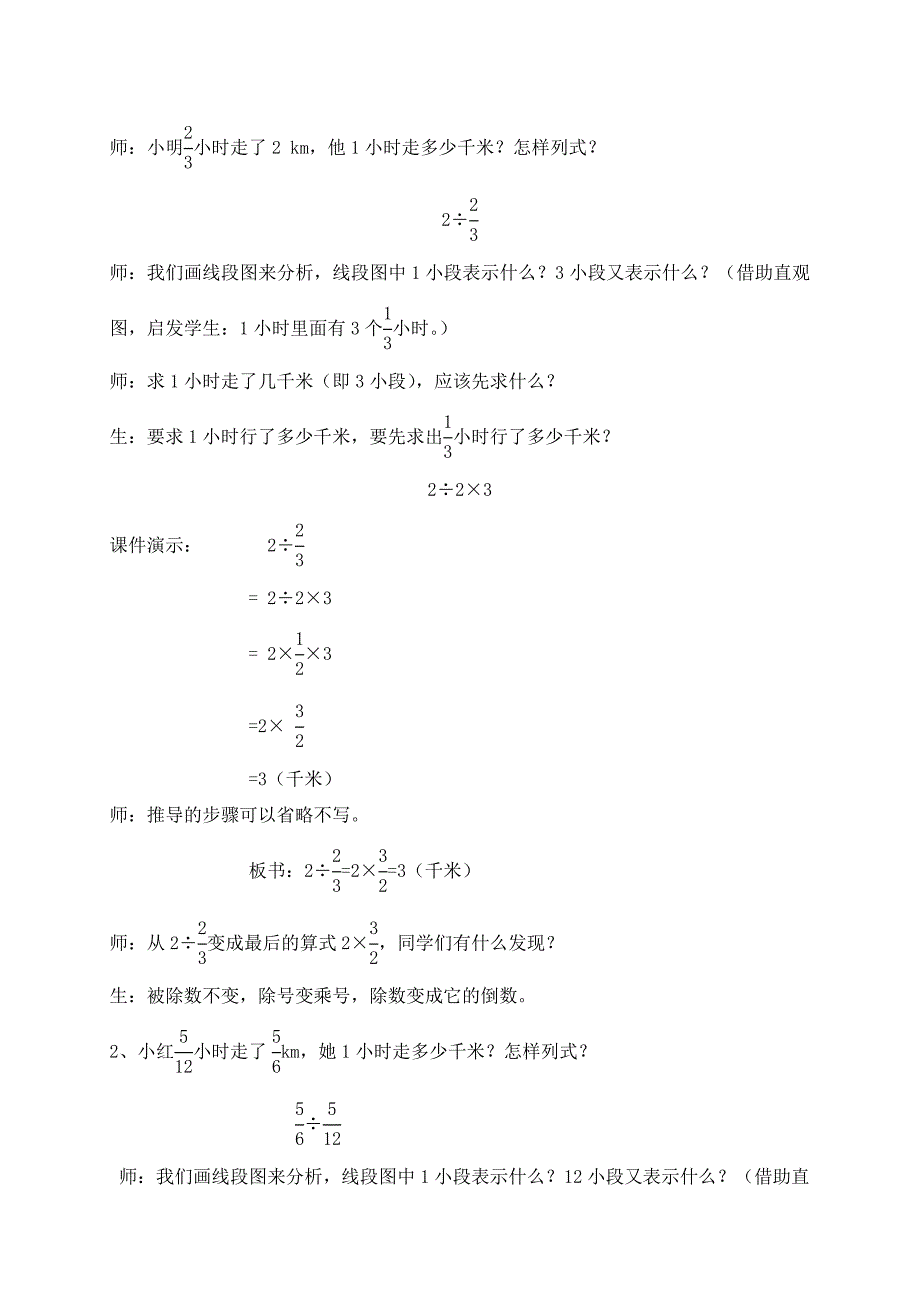 《一个数除以分数》教学设计[2].docx_第2页