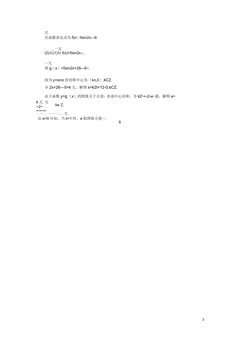 高考数学一轮复习第四章三角函数4.2.1三角函数的图象及变换对点训练理_第3页