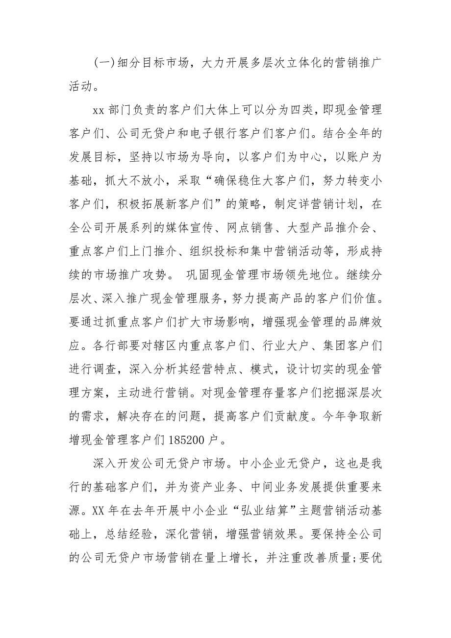 关于营销计划范文九篇_第5页