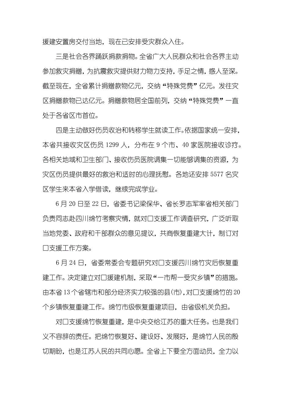 为分忧为民解难_为国家分忧　为灾区解难_第3页