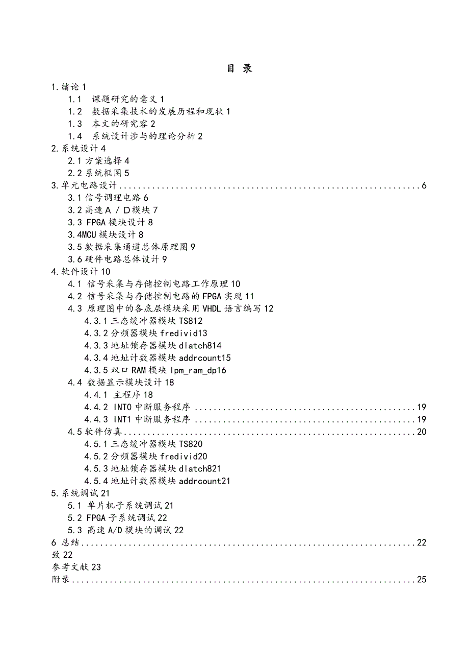 基于单片机的高速数据采集系统设计说明_第1页