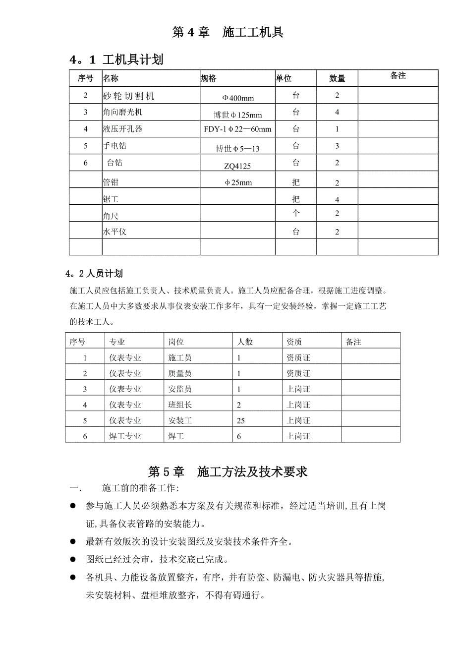 伴热施工方案().doc_第5页