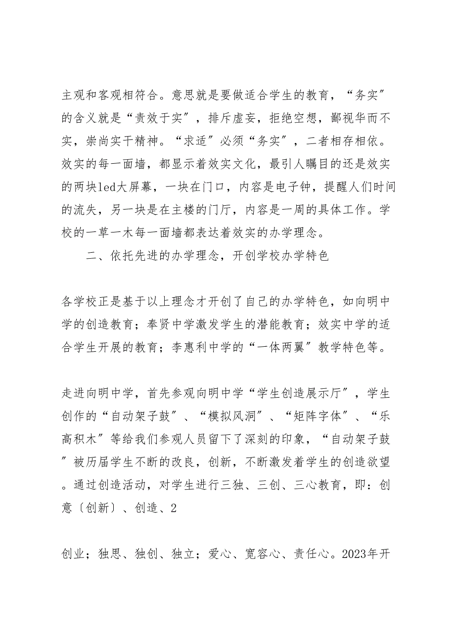 2023年提高班“考察报告” .doc_第3页