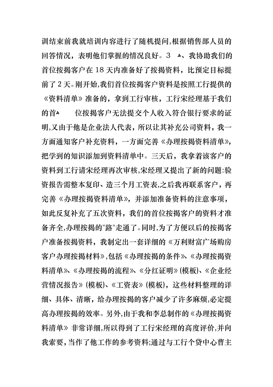 转正述职模板锦集6篇_第4页