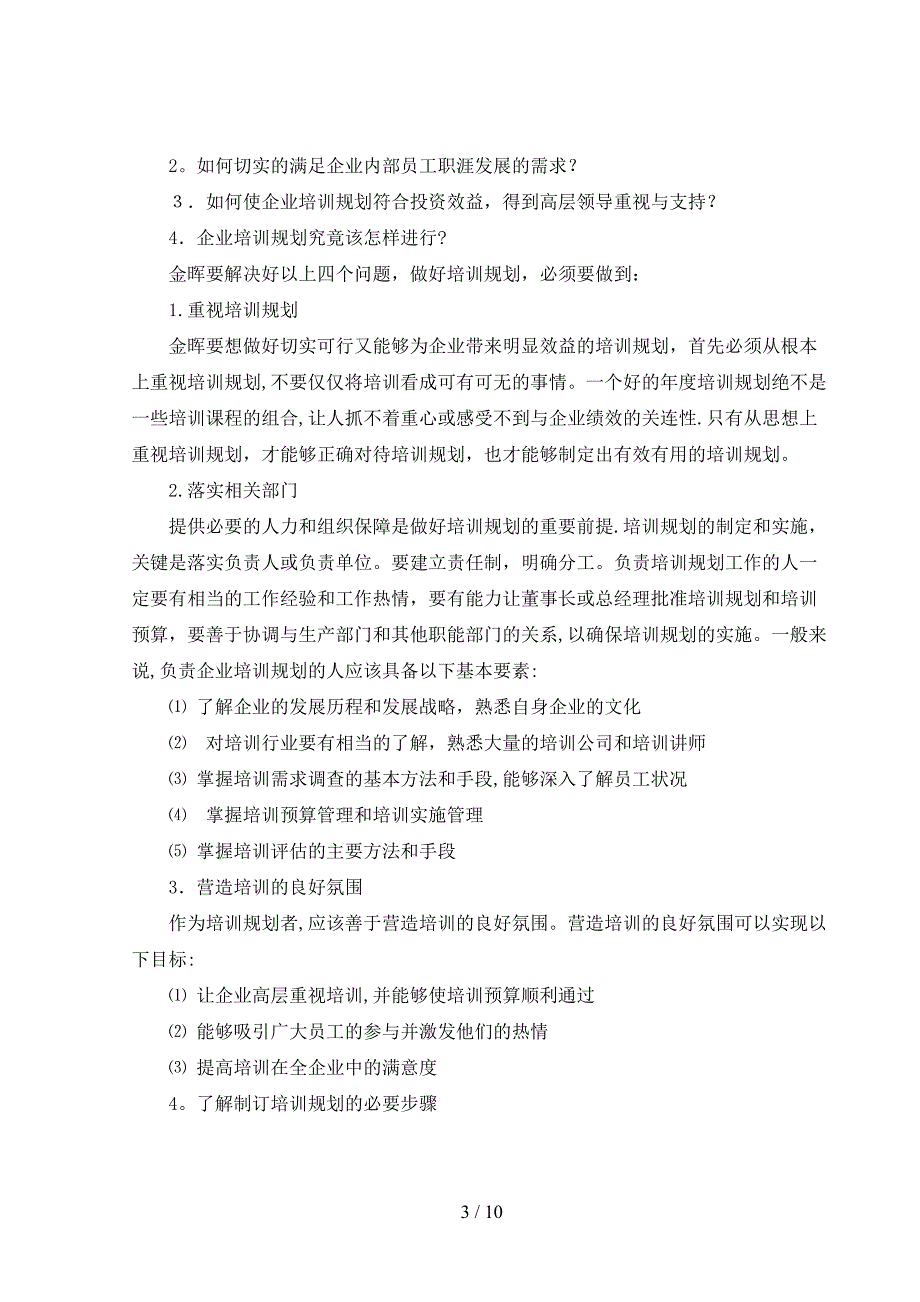 山西金晖煤焦化工—培训规划_第3页