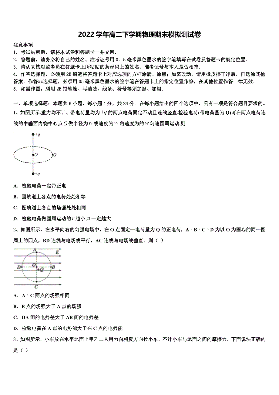 2022学年海南省华侨中学物理高二第二学期期末综合测试试题(含解析).doc_第1页