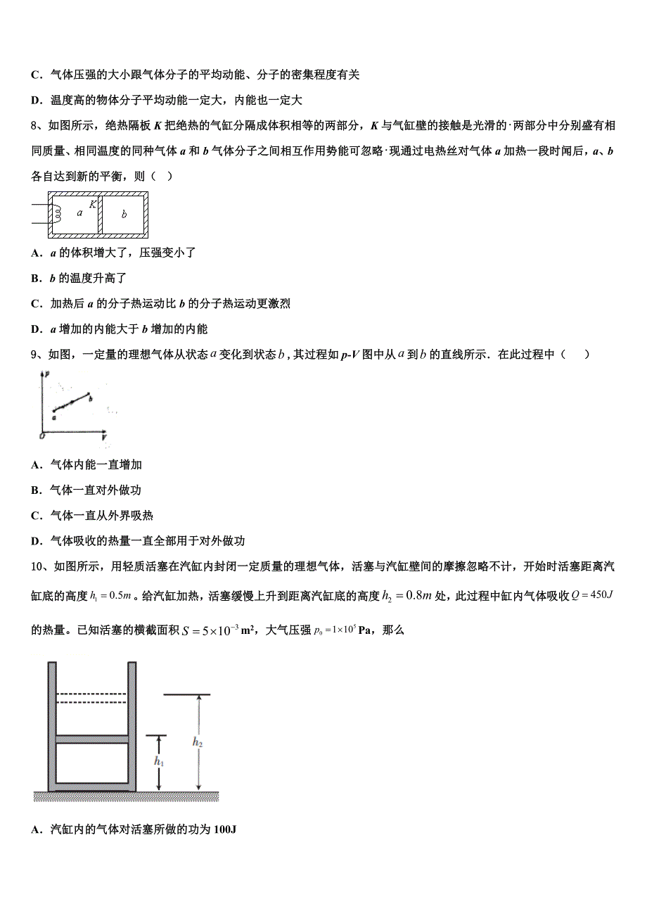 2022学年海南省华侨中学物理高二第二学期期末综合测试试题(含解析).doc_第3页