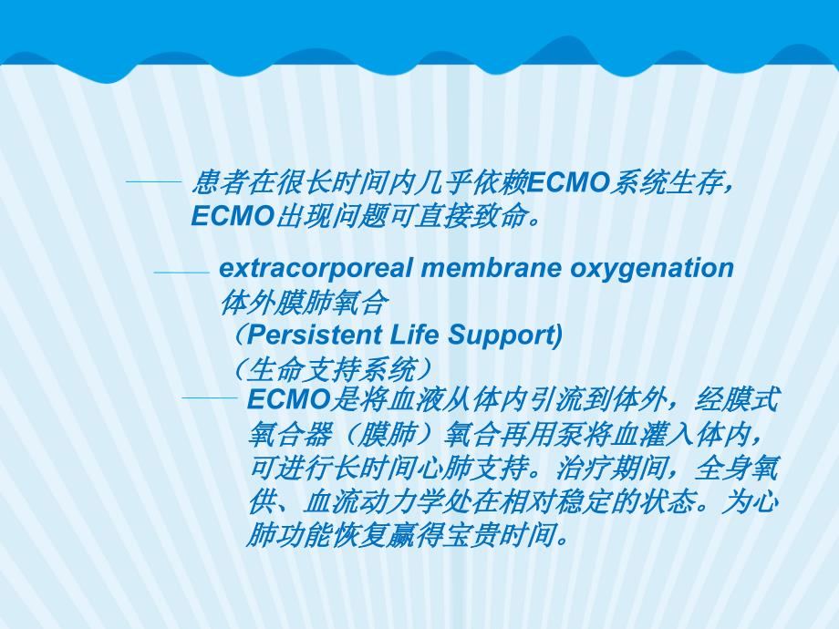 ECMO在急危重症中的应用PPT课件_第3页