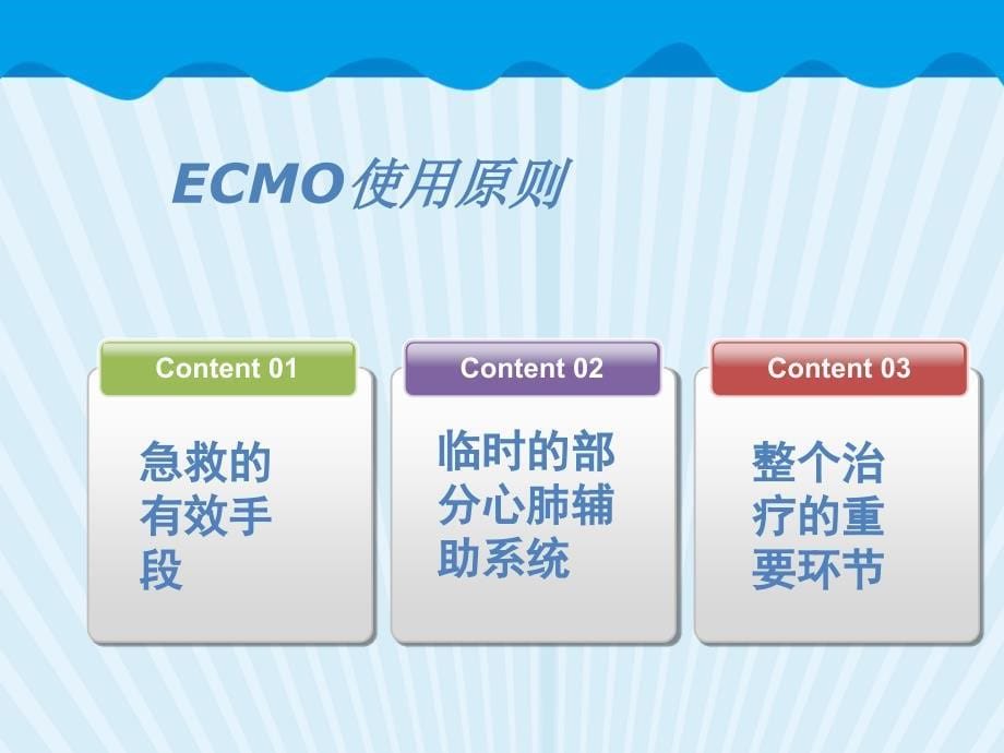 ECMO在急危重症中的应用PPT课件_第5页