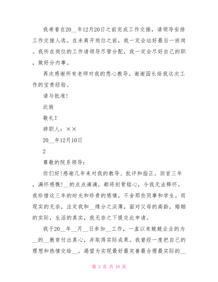 事业单位教师辞职报告_第2页