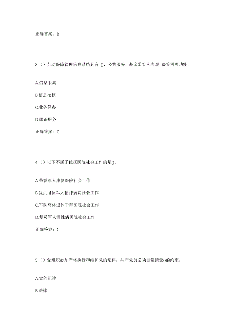 2023年山西省临汾市浮山县张庄镇东郭村社区工作人员考试模拟题及答案_第2页