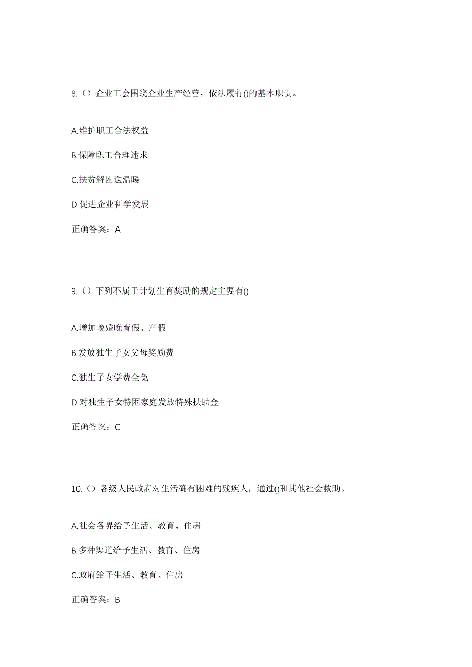 2023年山西省临汾市浮山县张庄镇东郭村社区工作人员考试模拟题及答案_第4页