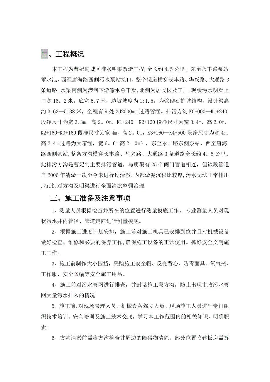 【施工方案】方沟及排水明渠清淤施工方案_第4页