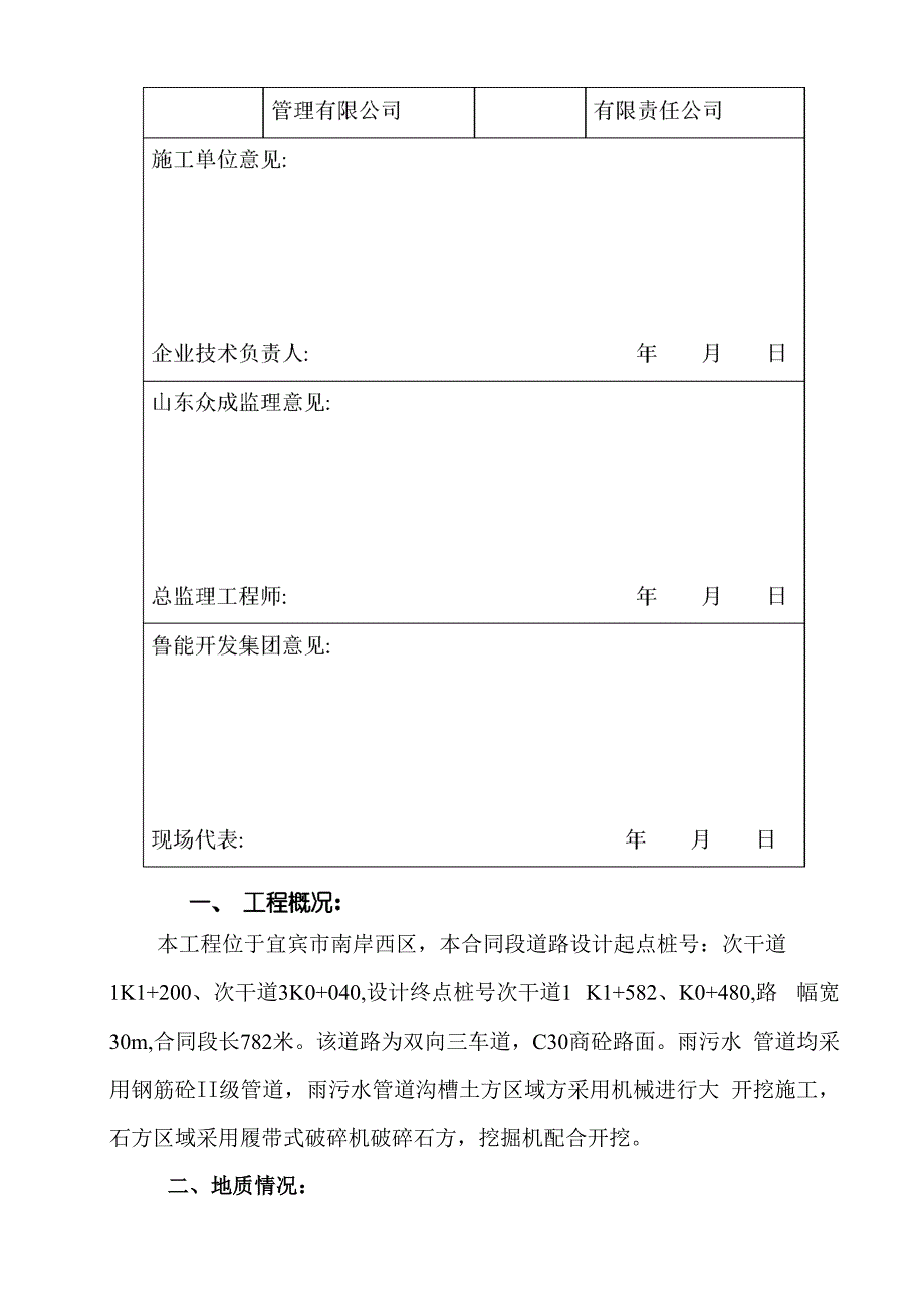 深沟槽开挖专项施工方案样本_第3页