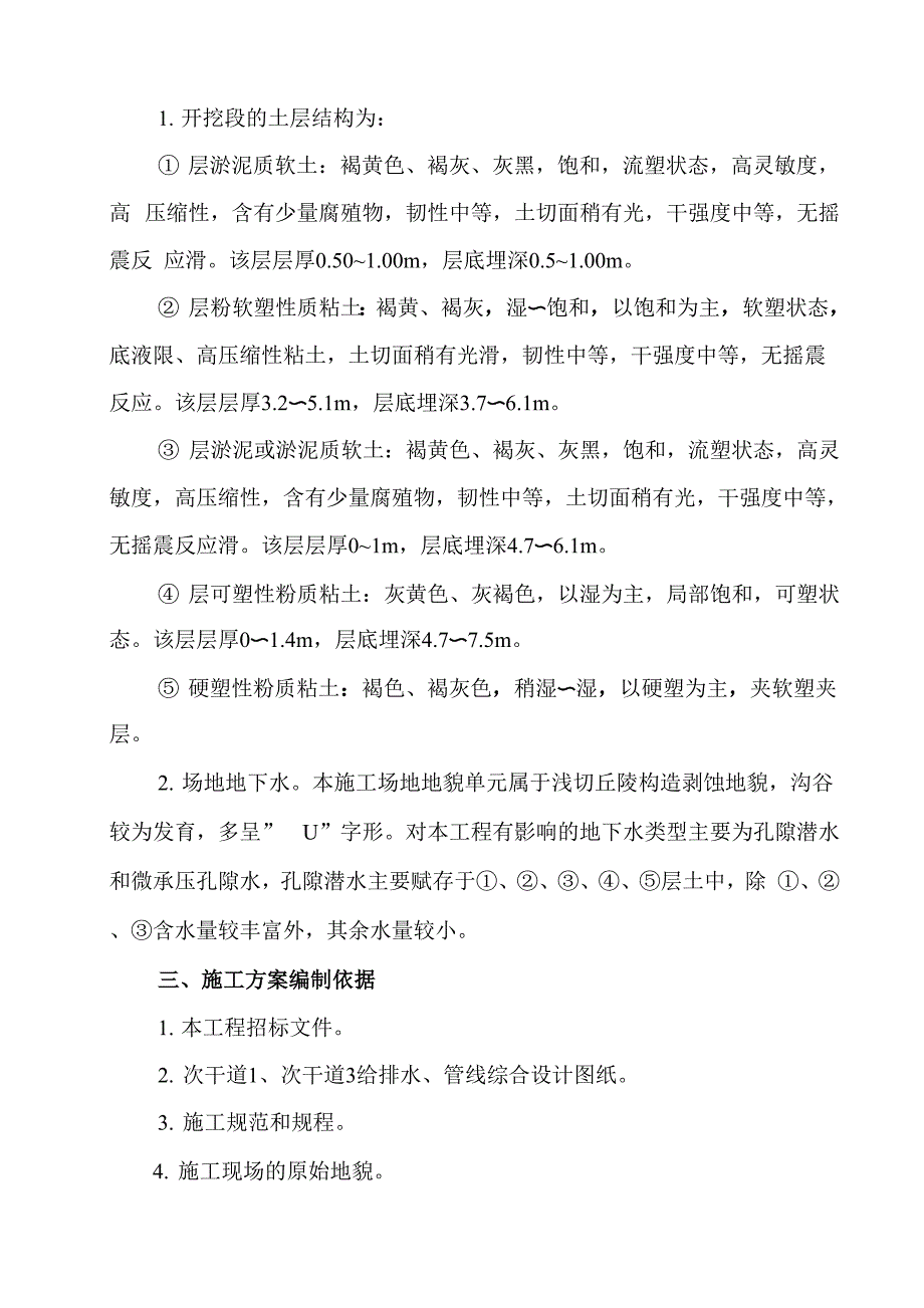 深沟槽开挖专项施工方案样本_第4页