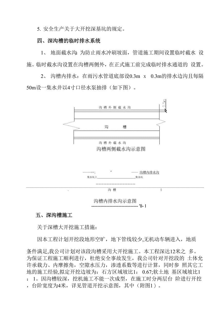 深沟槽开挖专项施工方案样本_第5页