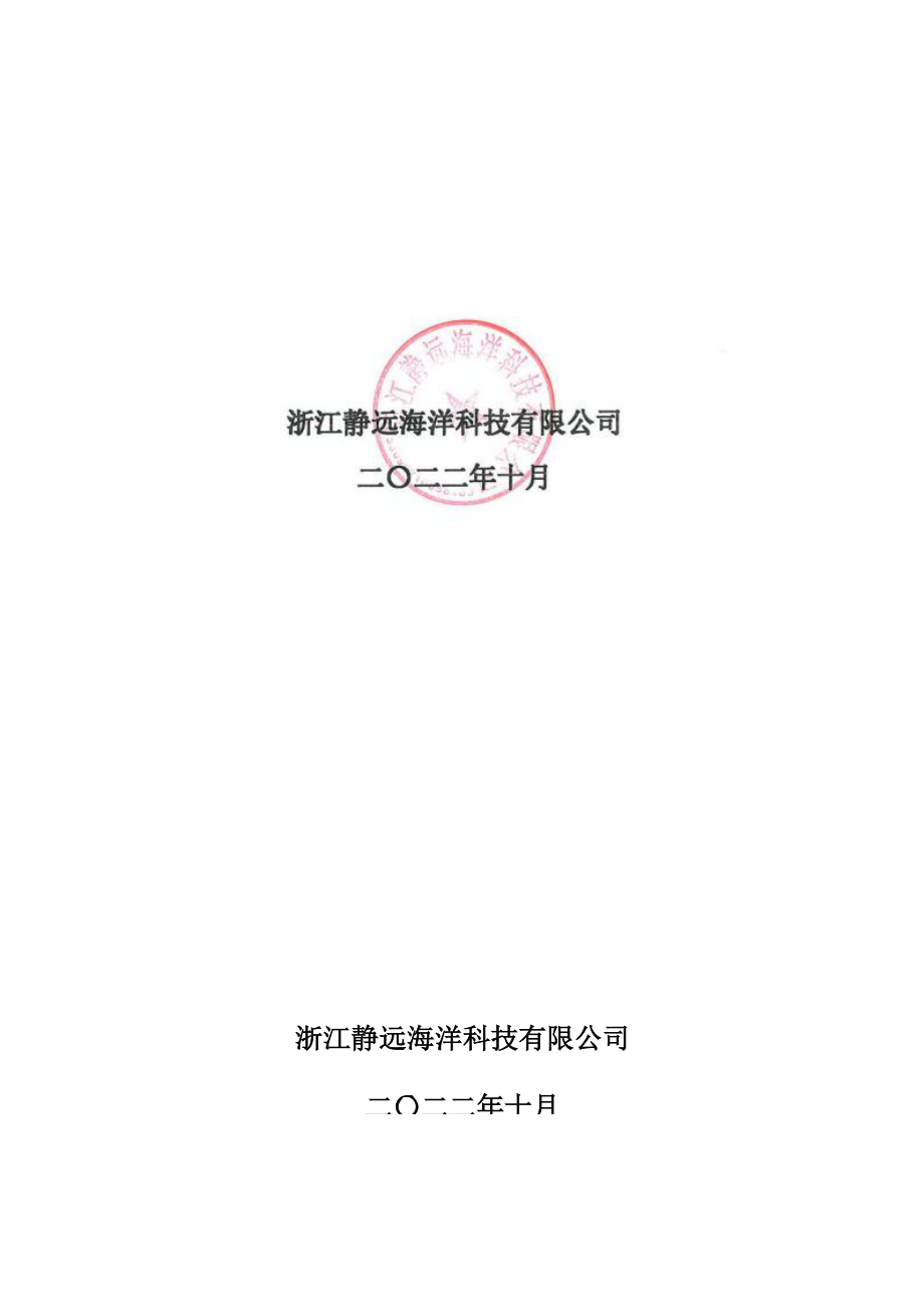 大陆引水工程沥港片区供水项目海域使用论证报告书.docx_第1页