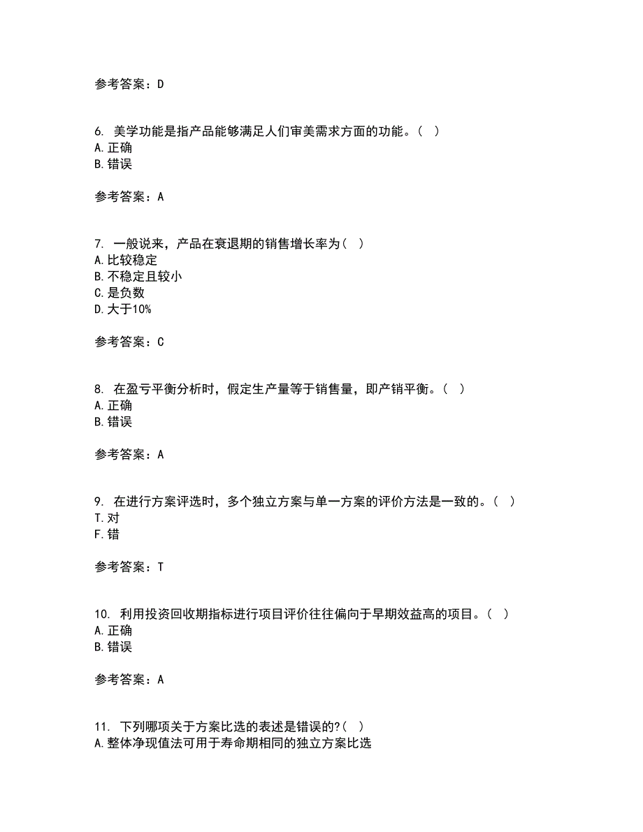 东北大学21秋《技术经济学》在线作业二满分答案38_第2页