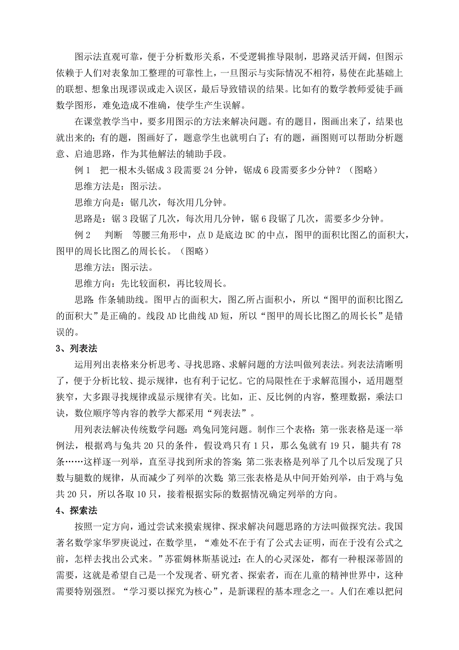 最新小学数学教学方法总结.doc_第2页