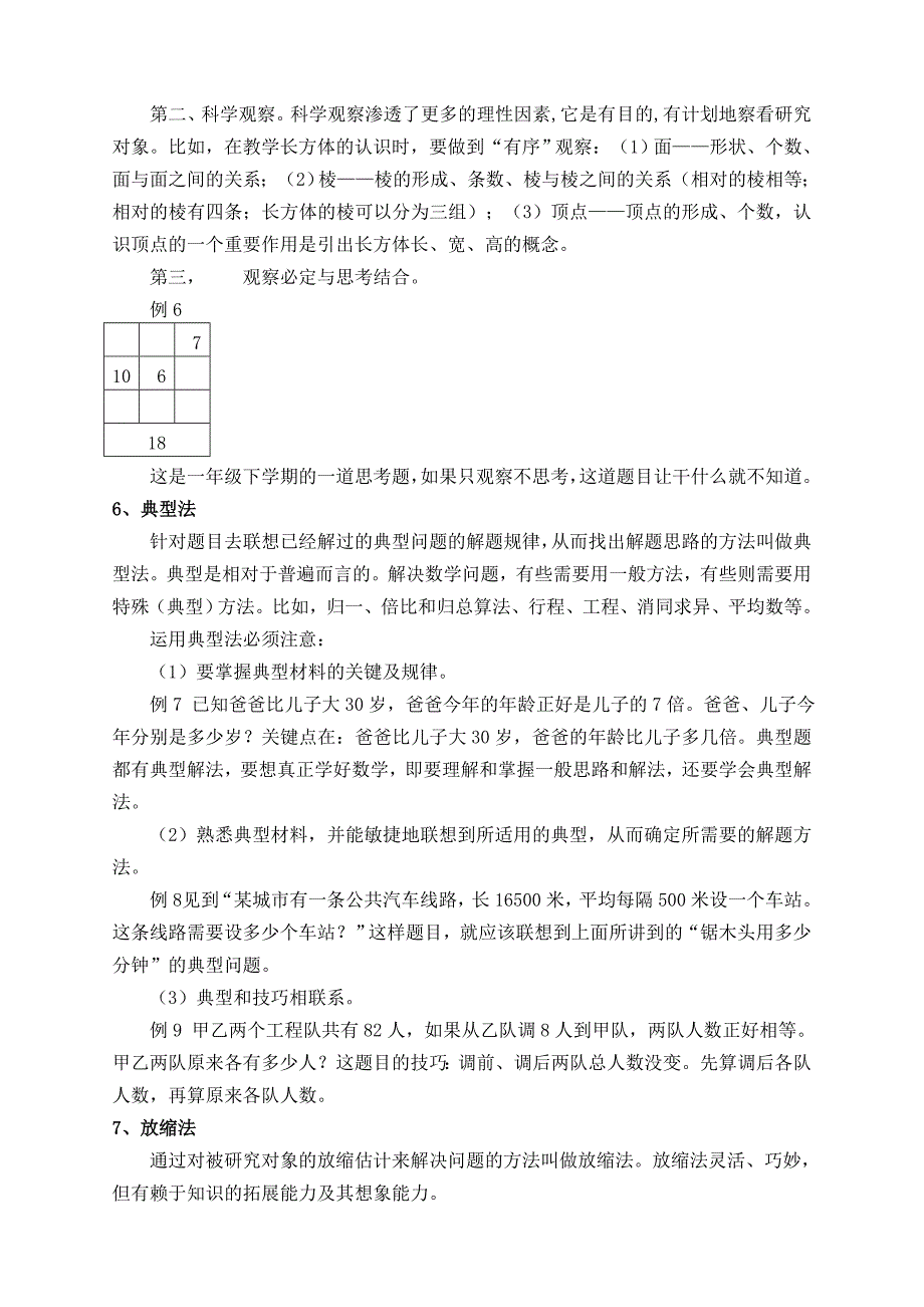 最新小学数学教学方法总结.doc_第4页