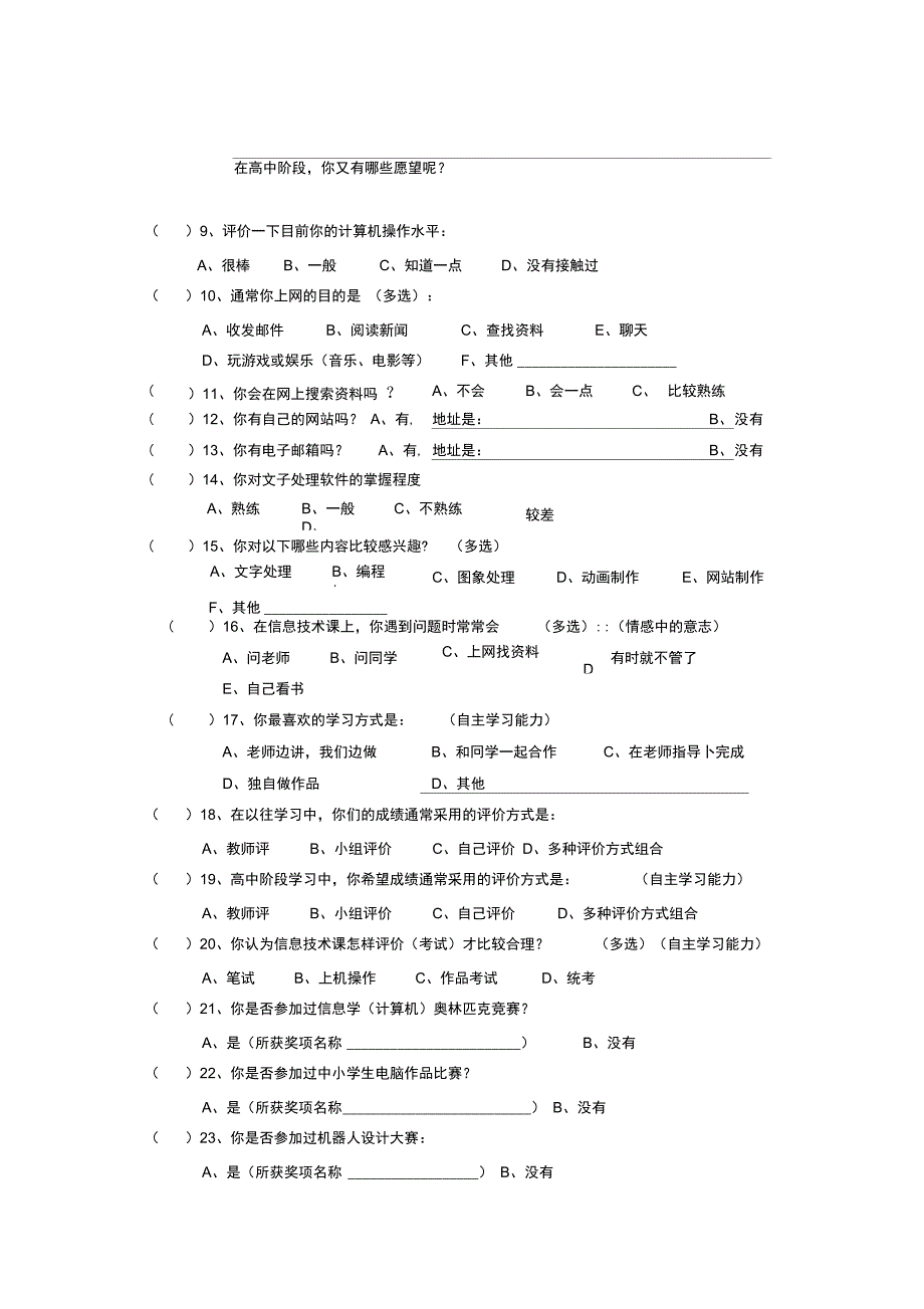 信息技术前测问卷_第2页