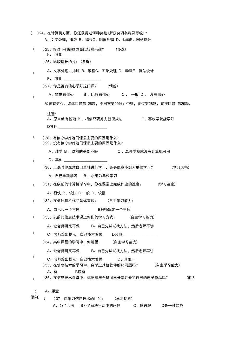 信息技术前测问卷_第3页