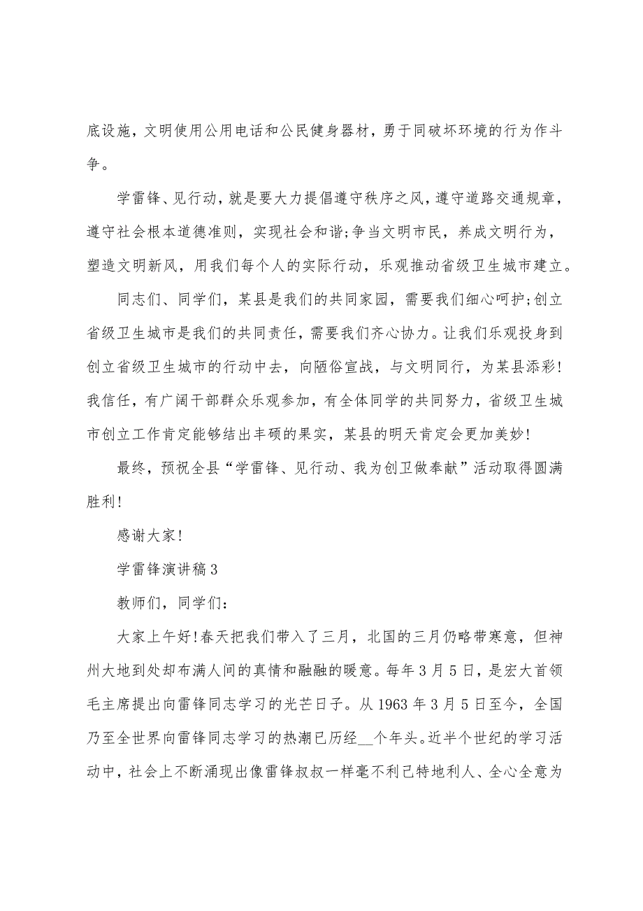 学雷锋演讲稿600字5篇.docx_第4页