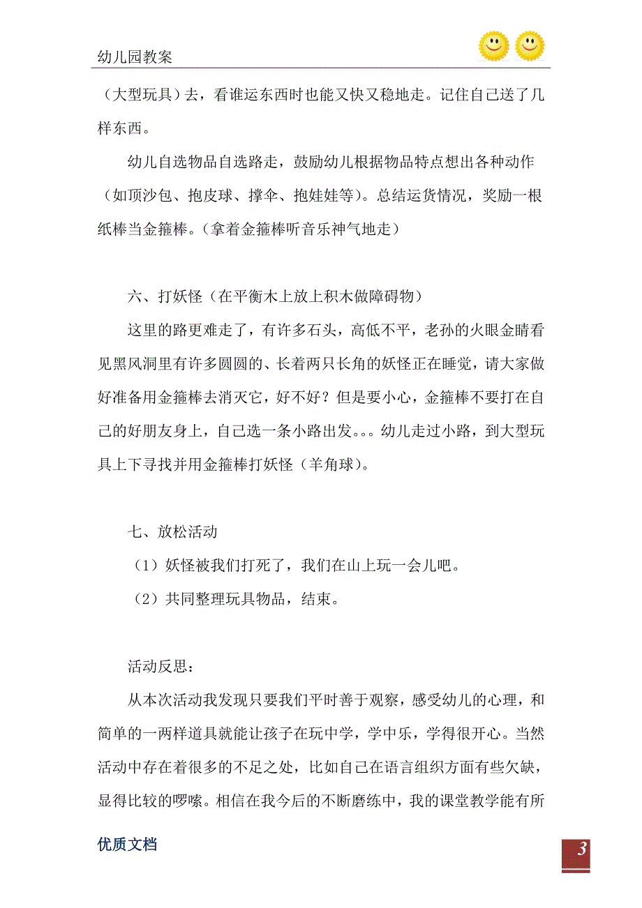 大班健康活动孙悟空打妖怪教案反思_第4页