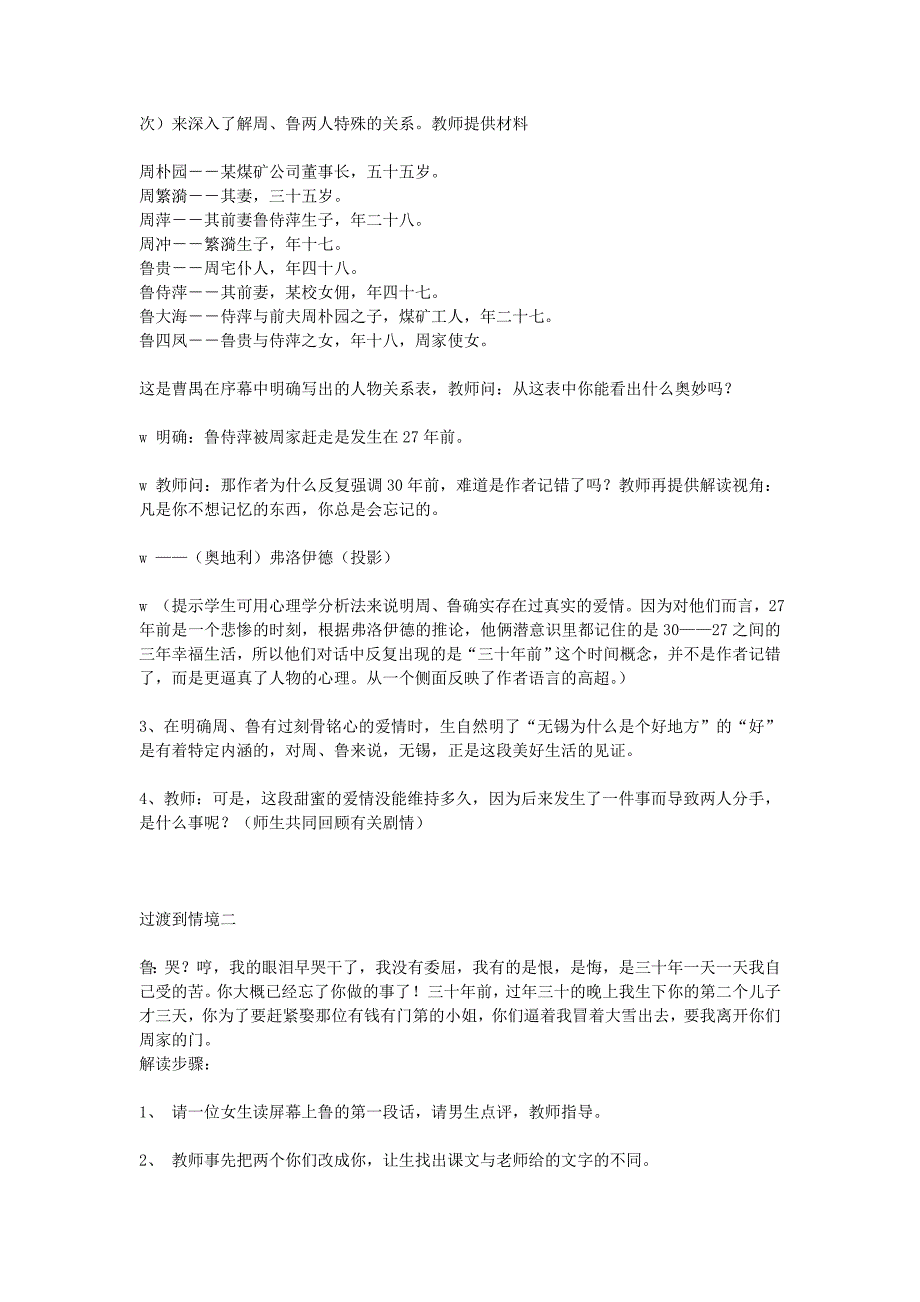 雷雨教学实录.doc_第2页