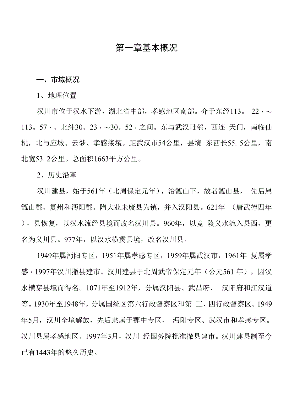 汉川市城市园林绿地系统专项规划_第1页