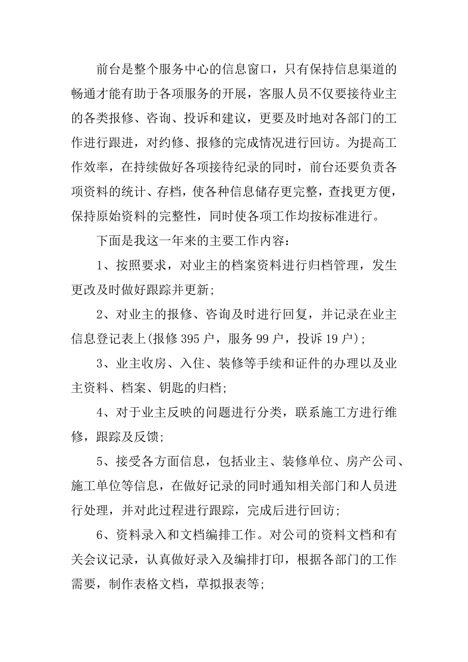 客服主管个人工作总结3篇客服主管年终总结个人_第2页