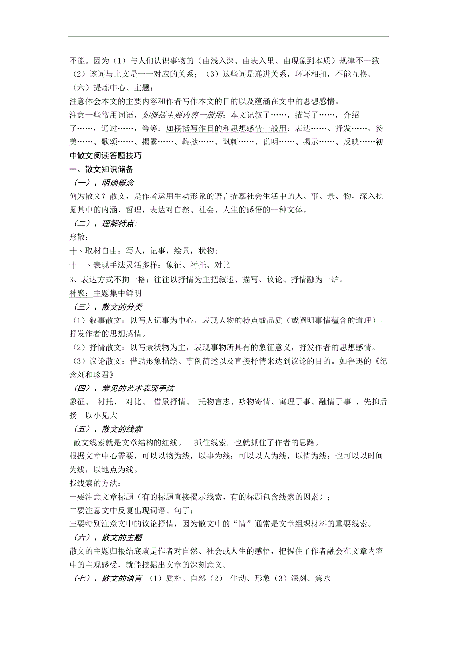 部编语文-现代文阅读理解答题方法与技巧+专项训练练习题(含答案解析).doc_第3页