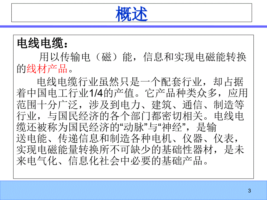 电线电缆基础知识介绍课件_第3页