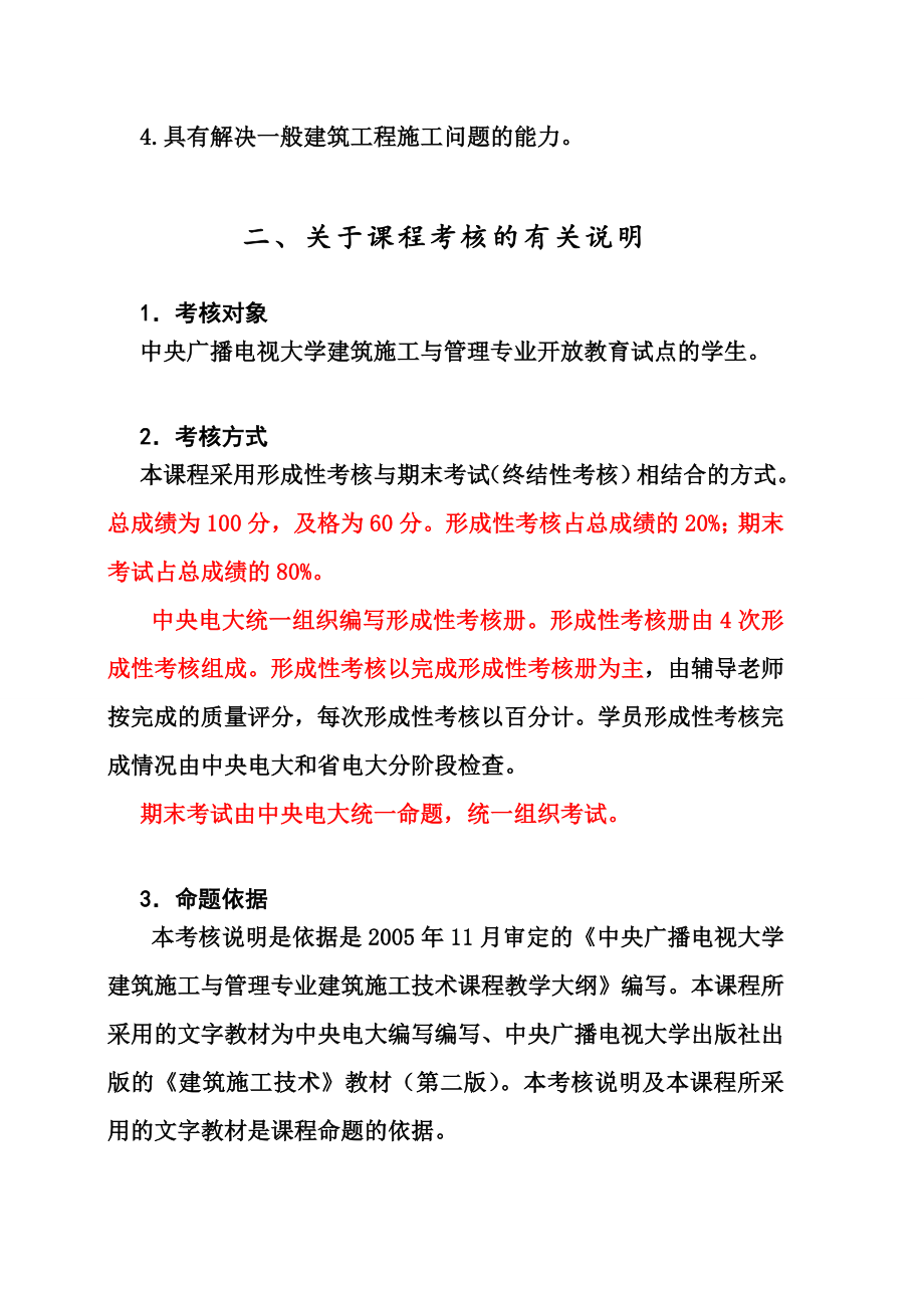 bb建筑施工技术期末复习指导全打印(作业形成考核)_第2页