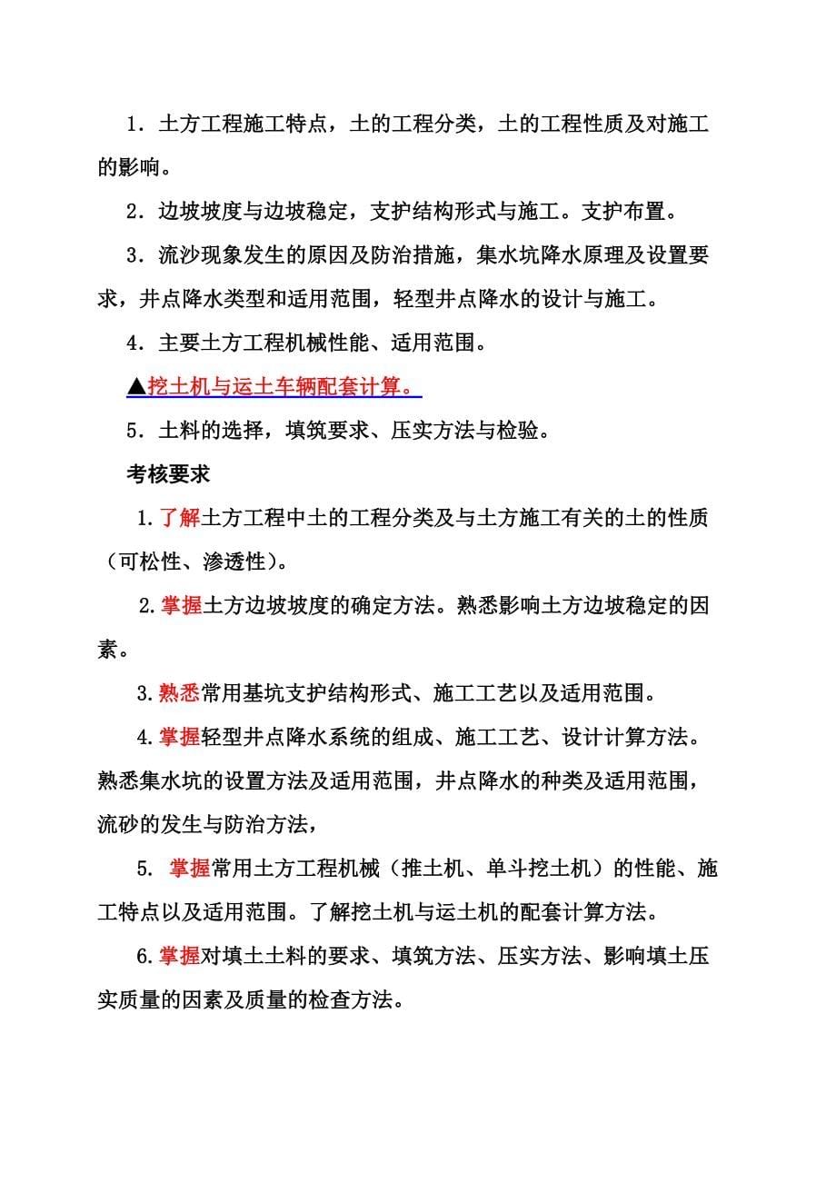 bb建筑施工技术期末复习指导全打印(作业形成考核)_第5页