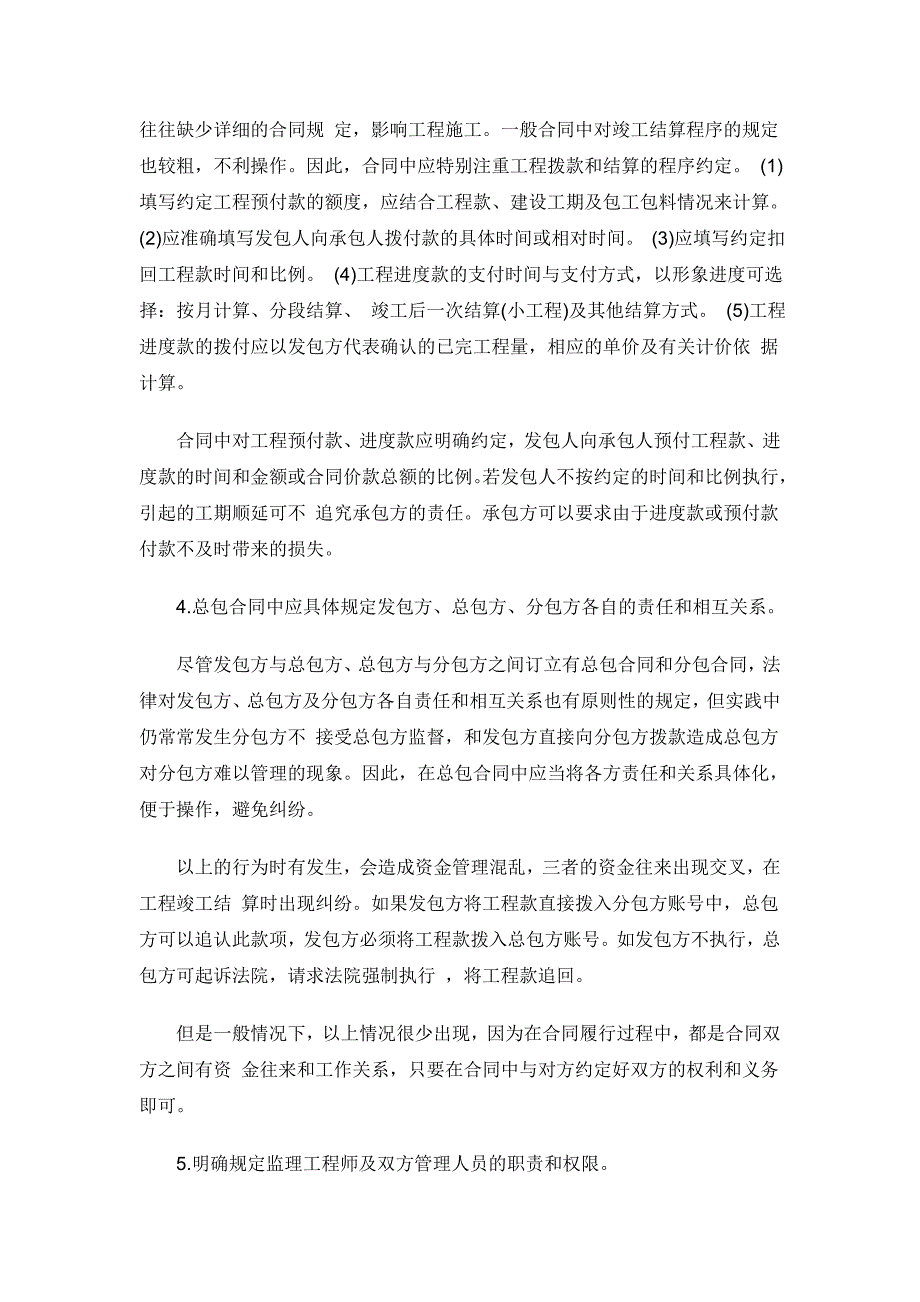 施工单位签订建设工程施工合同应注意的问题_第3页