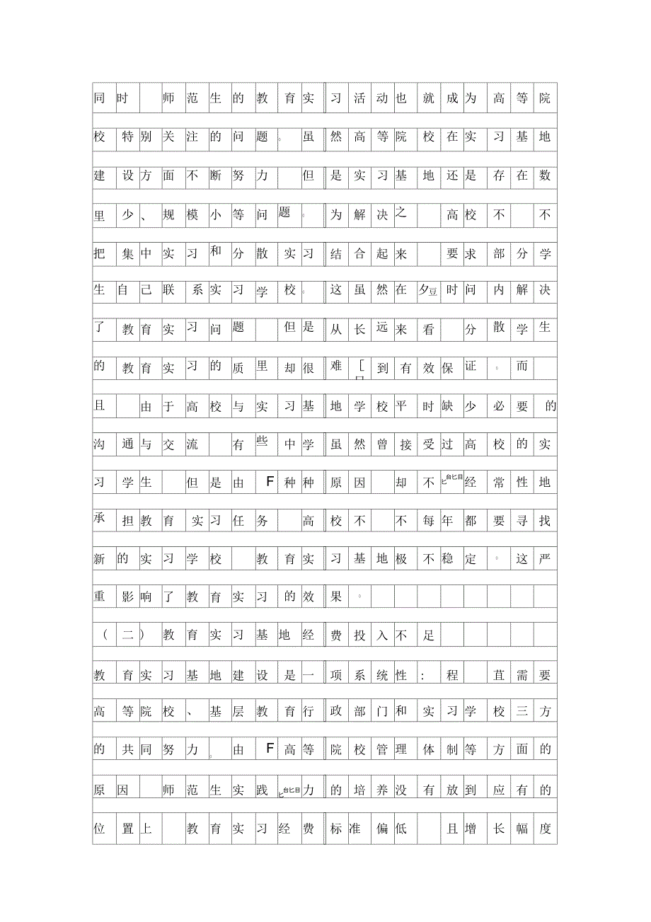 高校师范教职基地建立_第4页