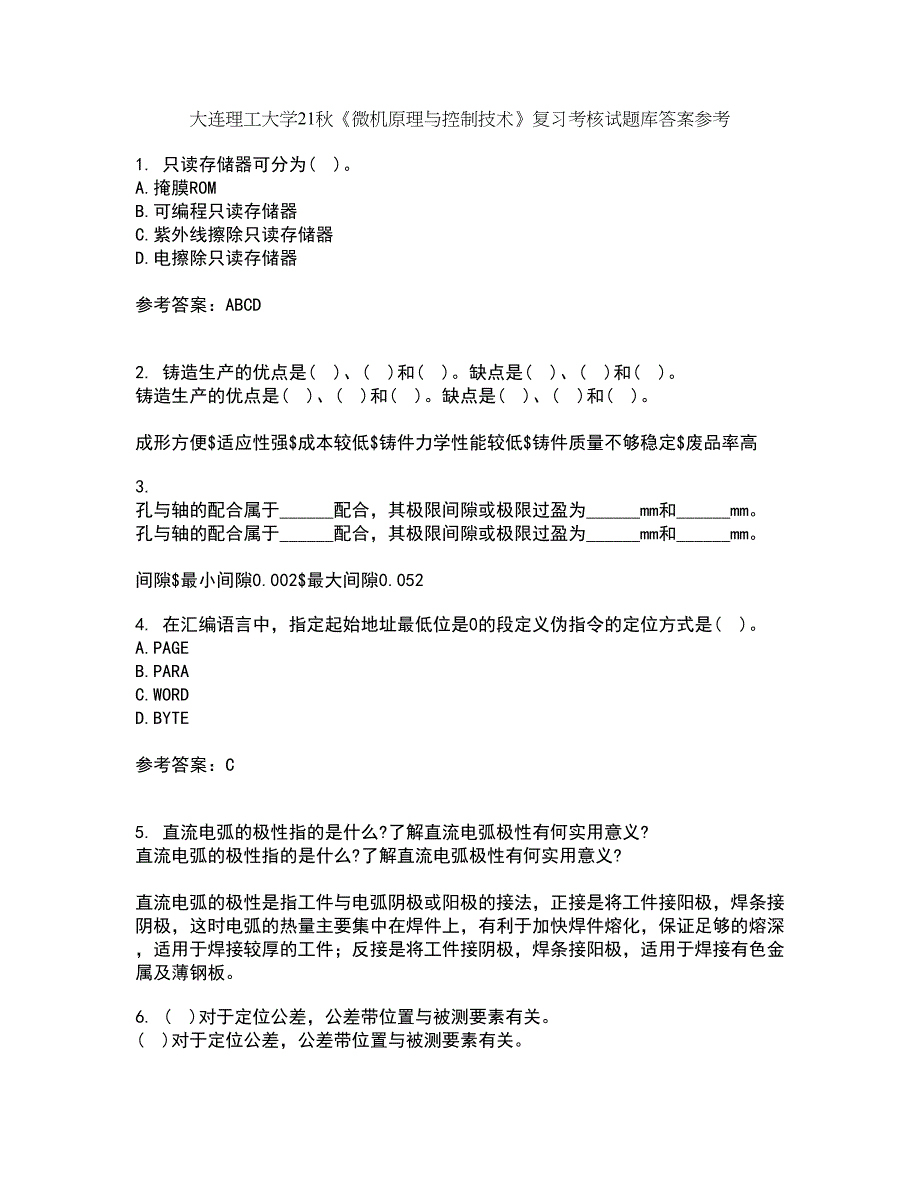 大连理工大学21秋《微机原理与控制技术》复习考核试题库答案参考套卷97_第1页