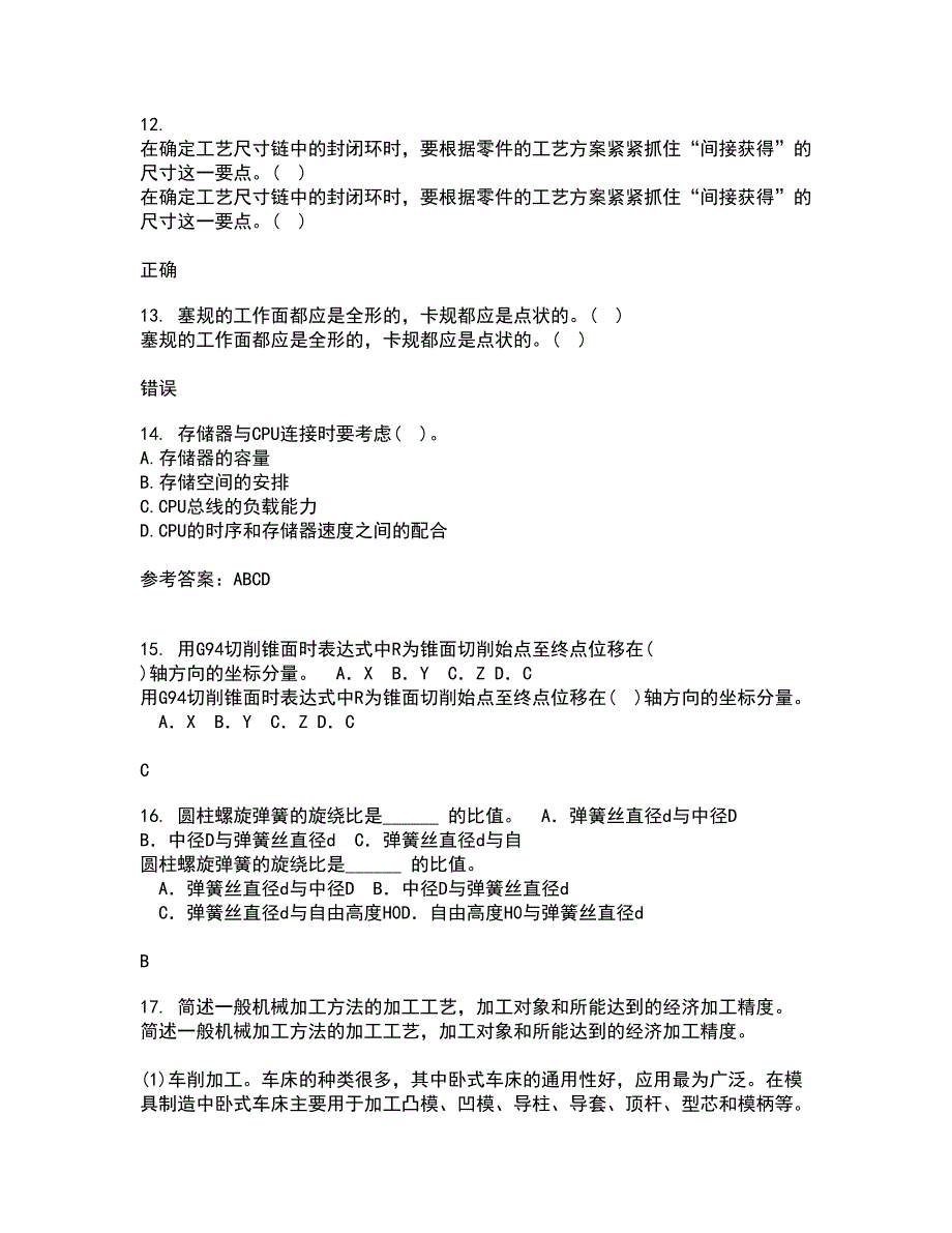 大连理工大学21秋《微机原理与控制技术》复习考核试题库答案参考套卷97_第3页