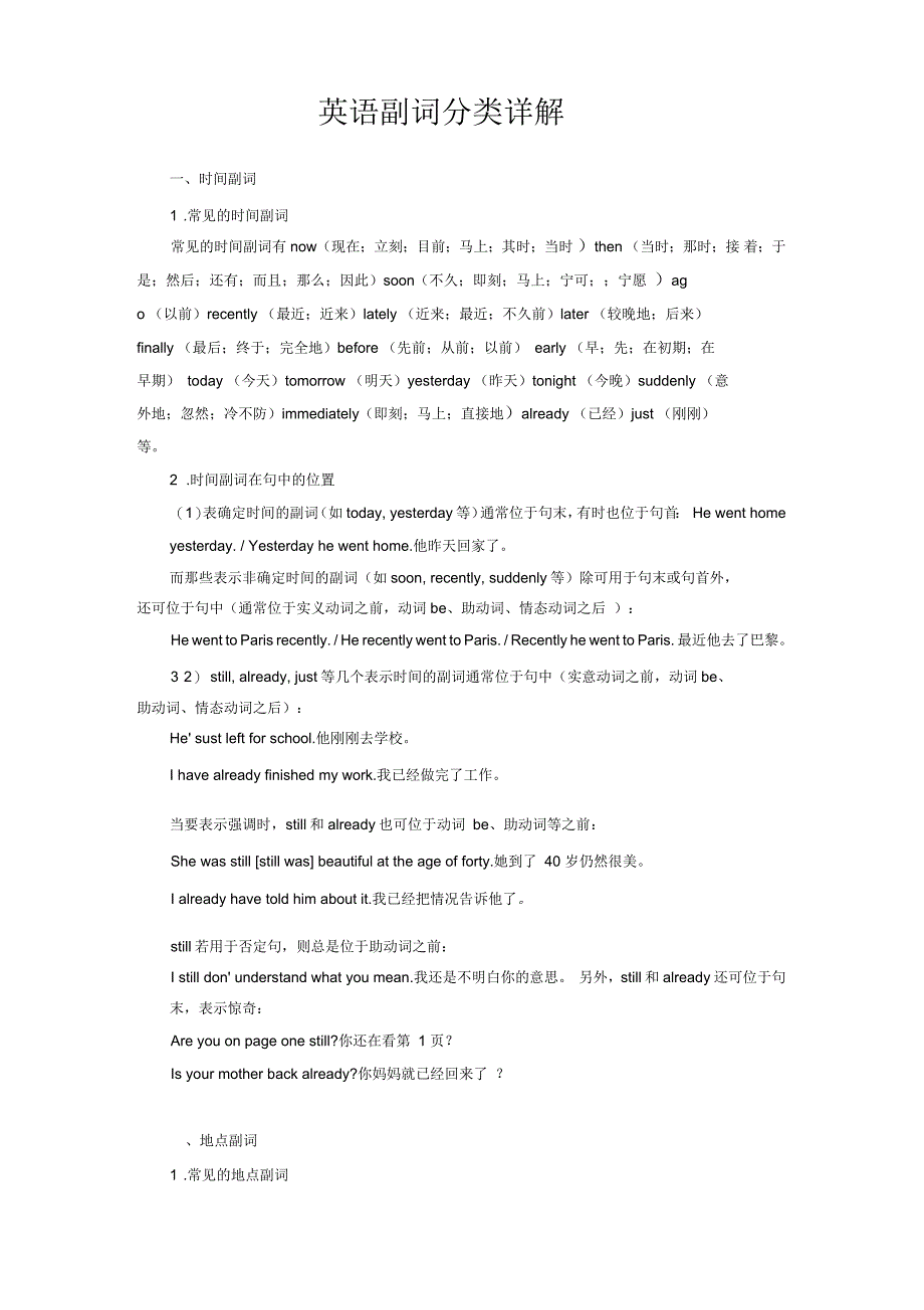 英语副词分类详解_第1页