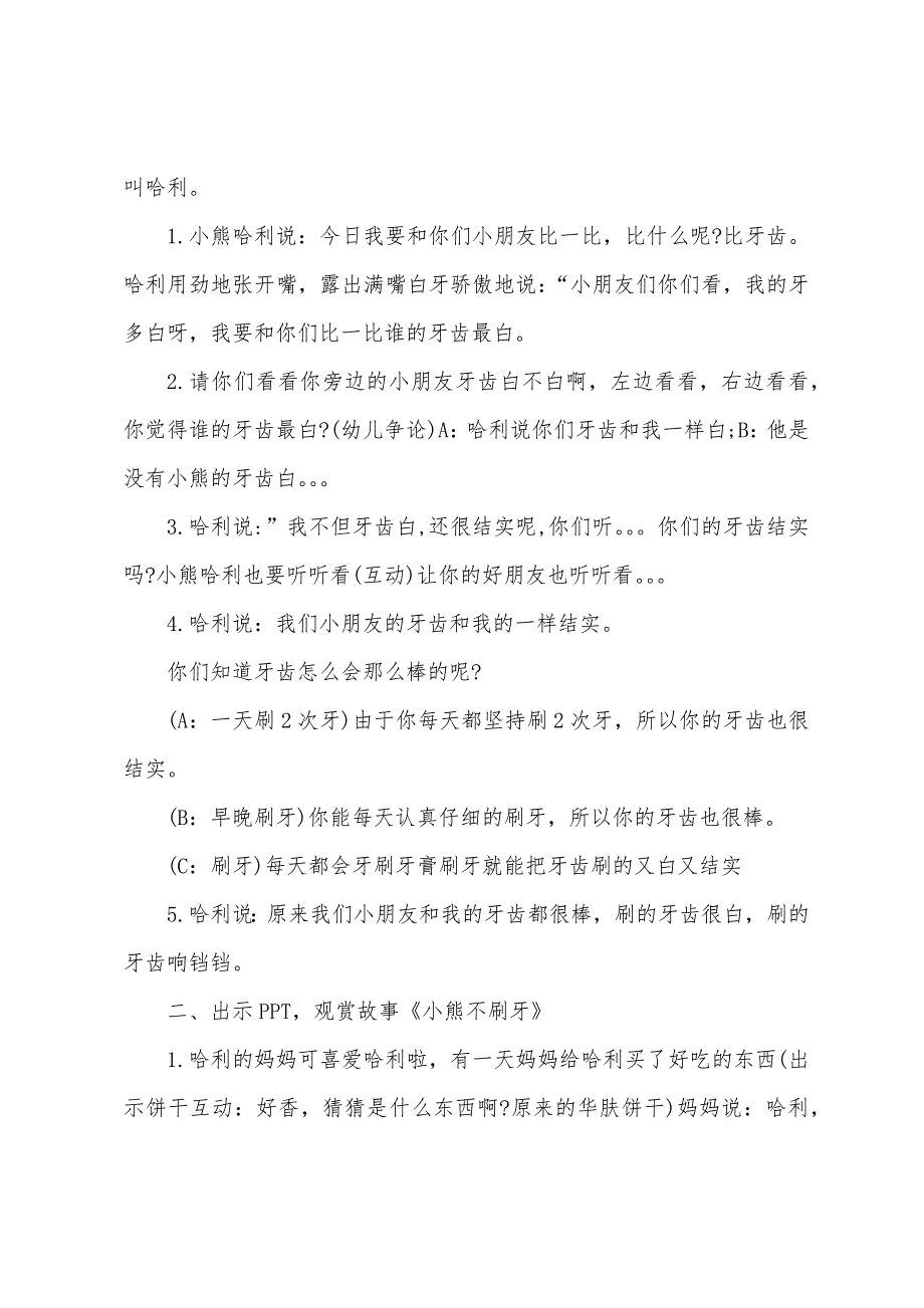 大班健康小熊不刷牙教案反思.docx_第2页