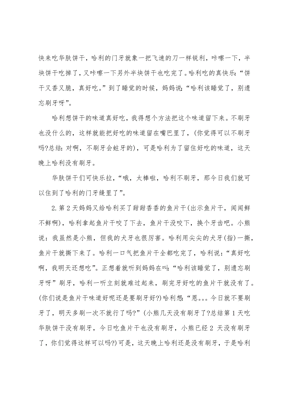 大班健康小熊不刷牙教案反思.docx_第3页