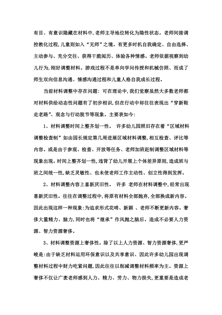 区域活动材料的调整策略_第2页