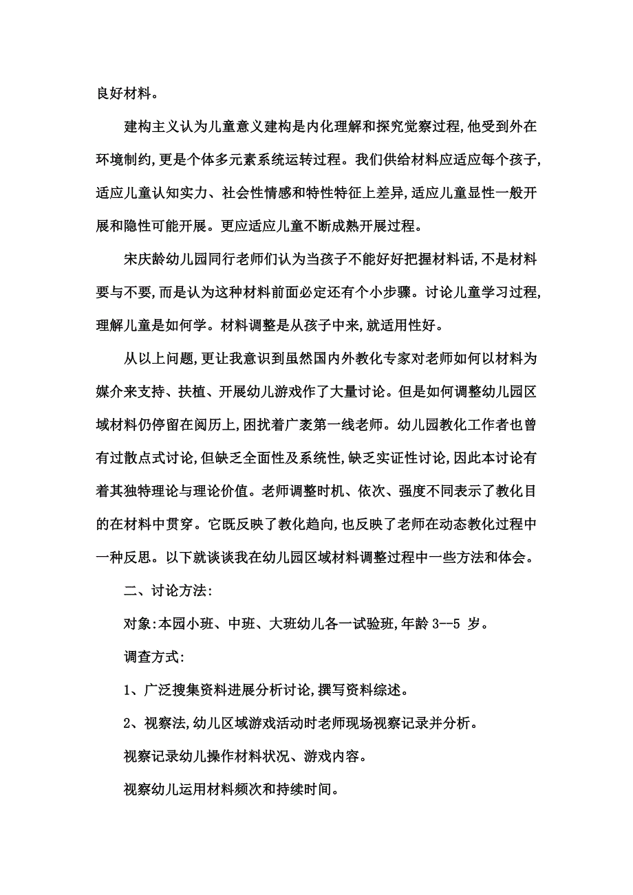 区域活动材料的调整策略_第4页