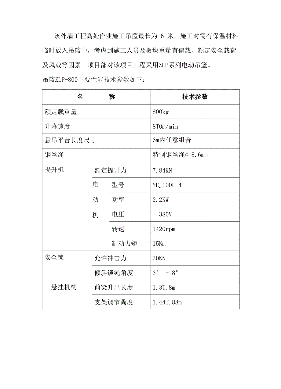 吊篮的安装及使用_第4页