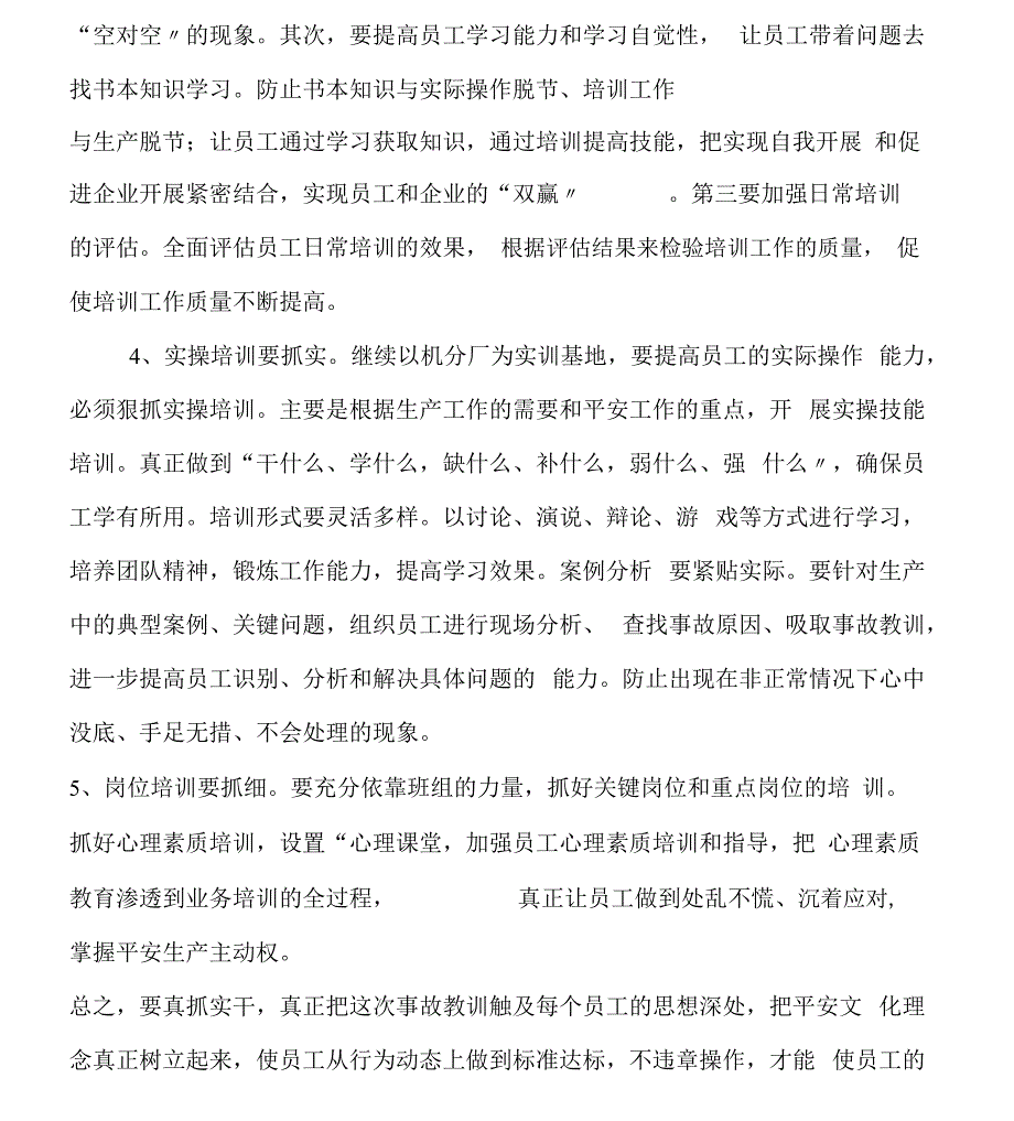 事故反思报告_第2页