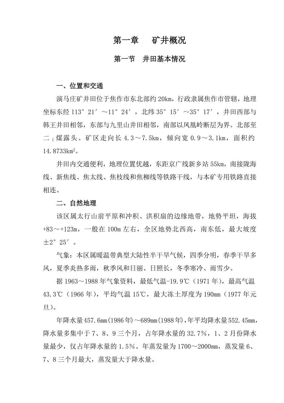 河南理工大学采煤工艺实习报告.doc_第5页