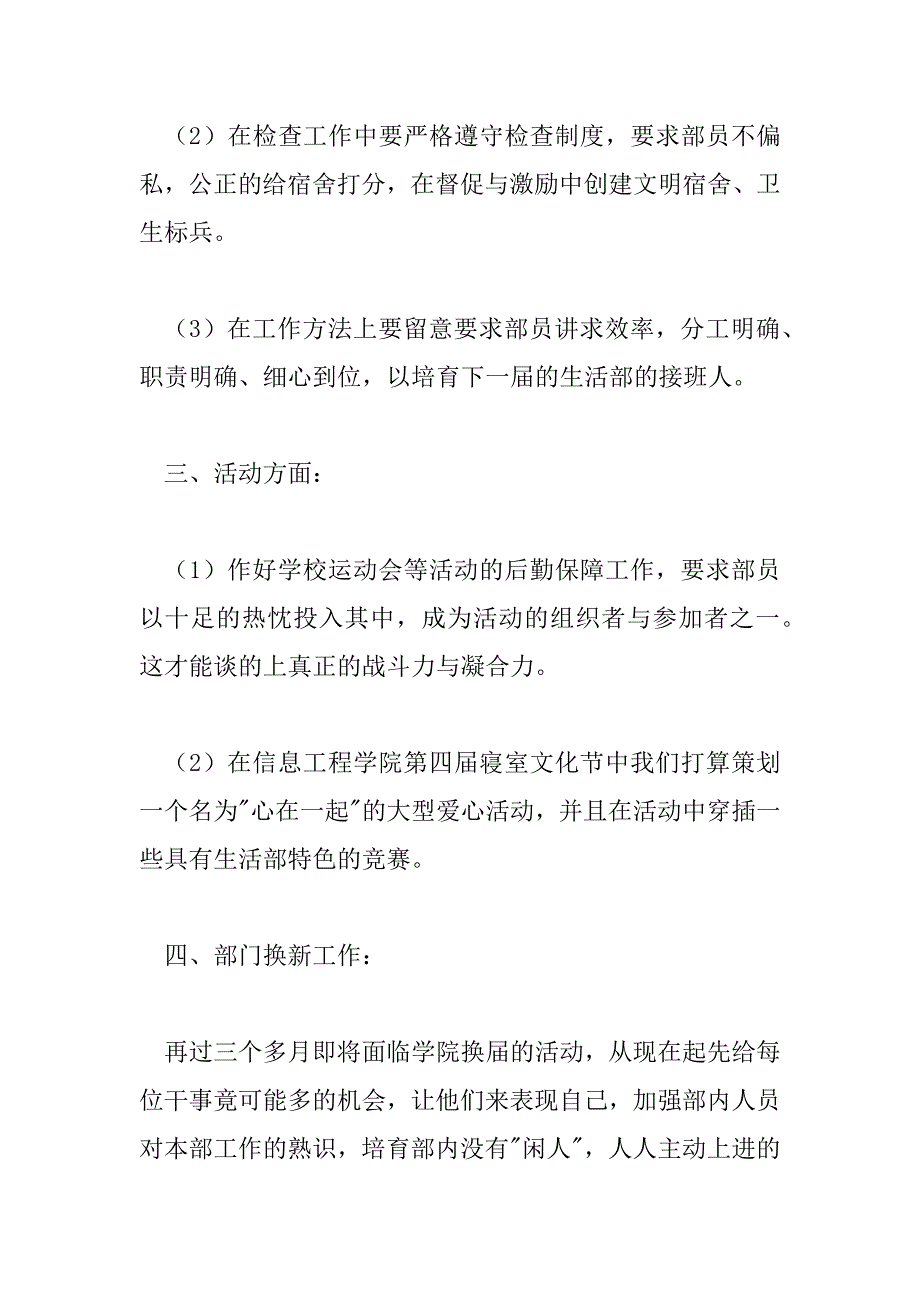 2023年生活部工作计划与目标8篇_第3页