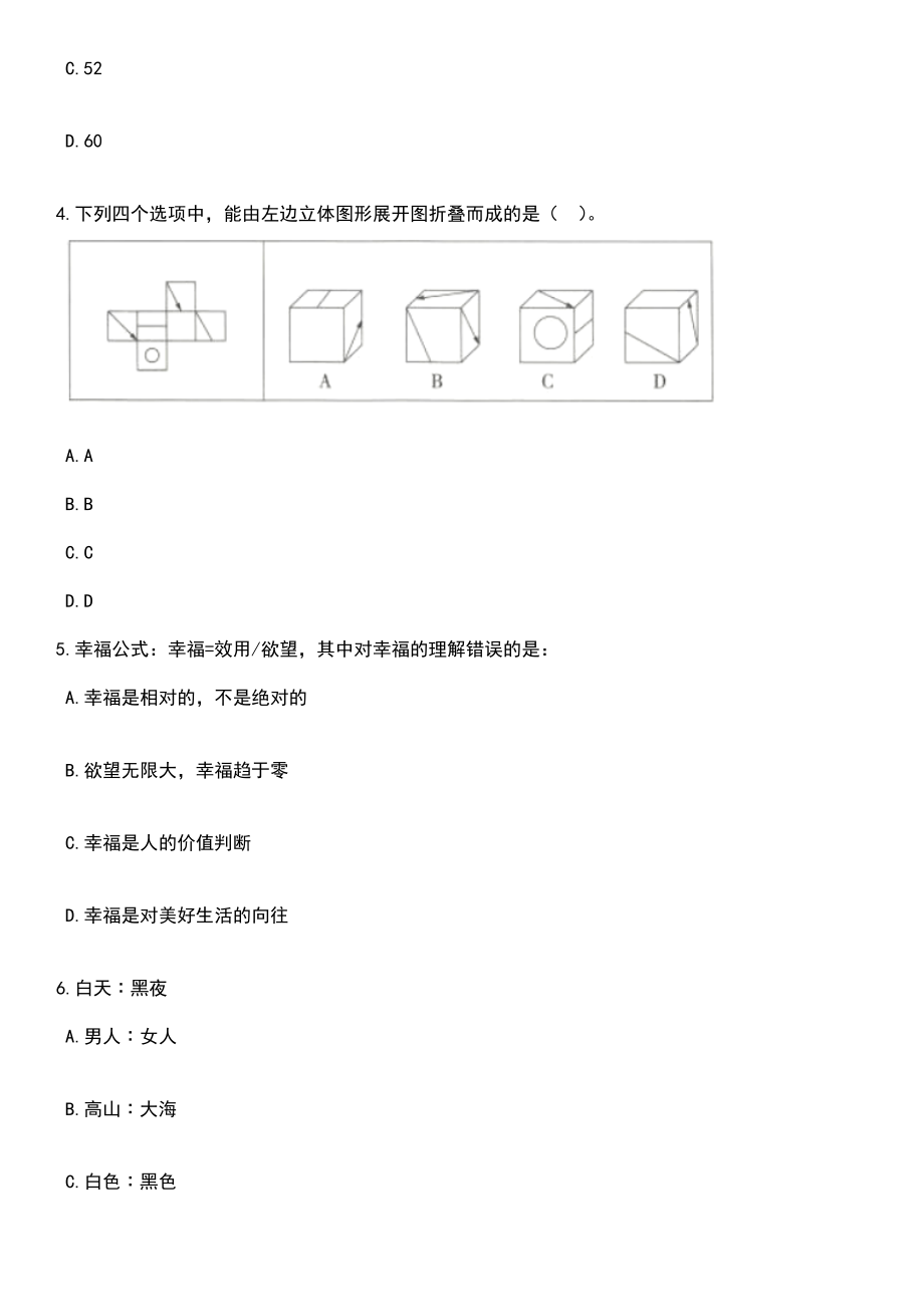 2023年北京市体育科学研究所招考聘用笔试参考题库含答案解析_1_第2页