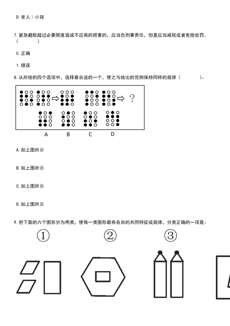 2023年北京市体育科学研究所招考聘用笔试参考题库含答案解析_1_第3页